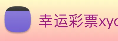 幸运彩票xycp Logo